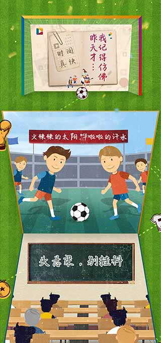 世界杯毕业季四格长图海报设计