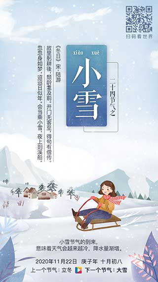 央视影音开机图设计-24节气之小雪-2020