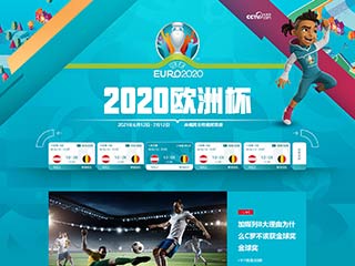 2020欧洲杯页面设计_C版