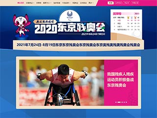 2020东京残奥会专题页面设计