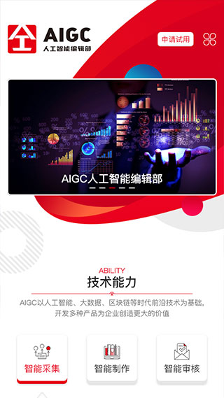 AIGC人工智能编辑系统页面设计-移动端