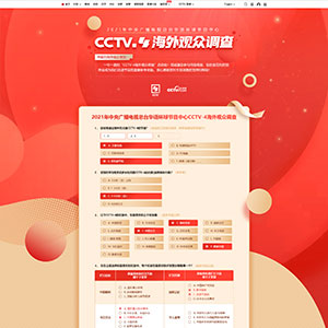 2021年中央广播电视总台CCTV-4海外观众调查_B
