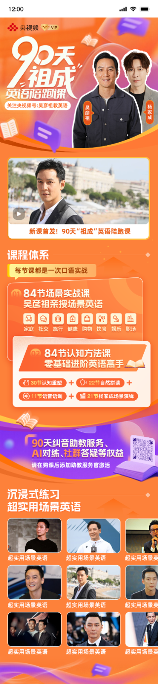 《90天祖成英语陪跑课》H5界面设计