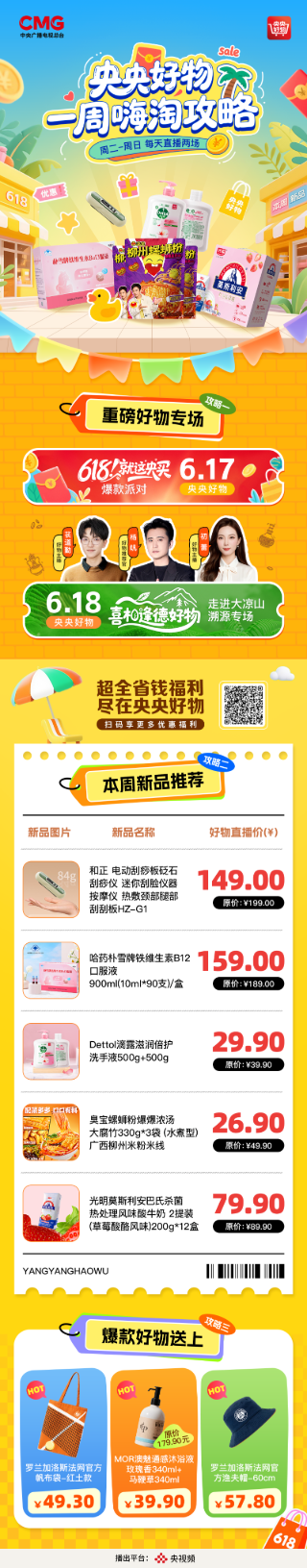 《央央好物》购好物资源位设计